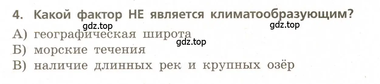 Условие номер 4 (страница 44) гдз по географии 5-6 класс Бондарева, Шидловский, проверочные работы