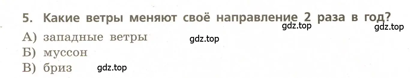 Условие номер 5 (страница 44) гдз по географии 5-6 класс Бондарева, Шидловский, проверочные работы