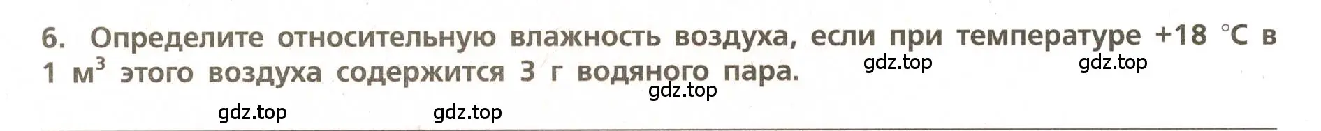 Условие номер 6 (страница 44) гдз по географии 5-6 класс Бондарева, Шидловский, проверочные работы