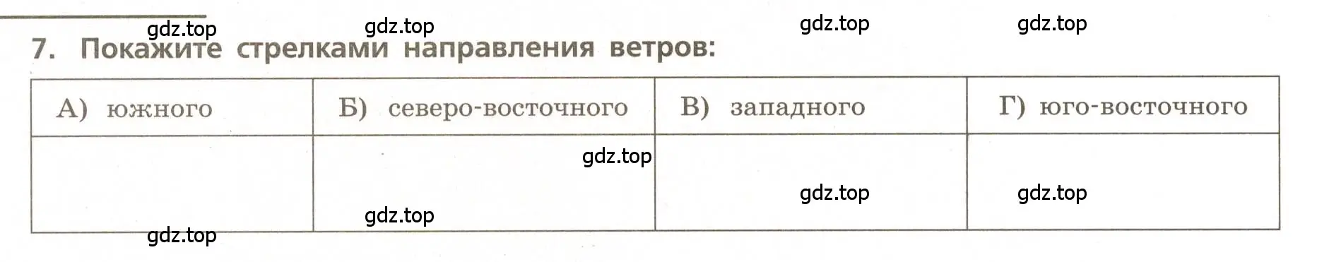 Условие номер 7 (страница 44) гдз по географии 5-6 класс Бондарева, Шидловский, проверочные работы