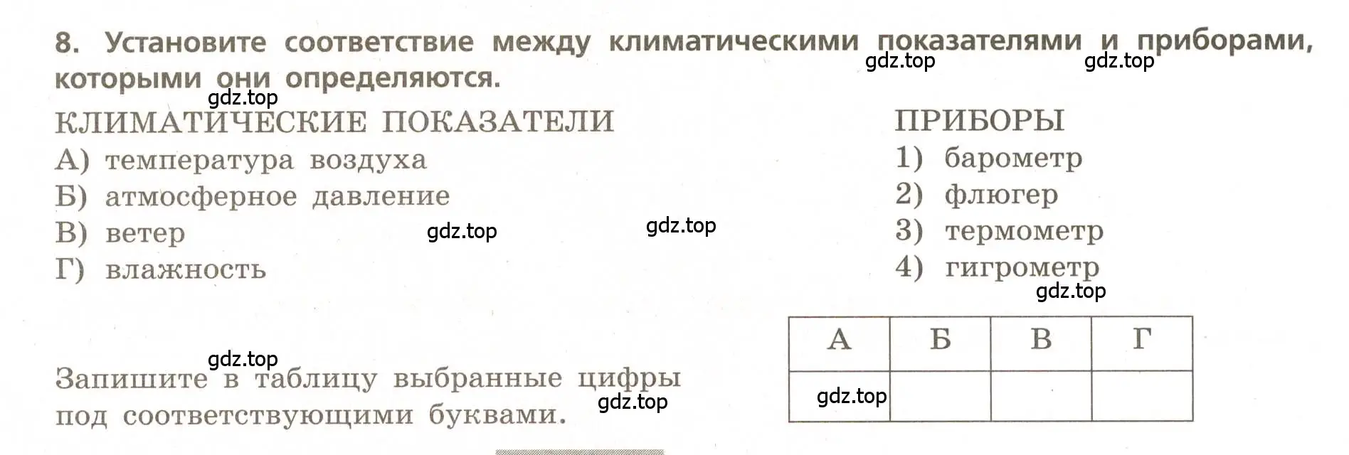 Условие номер 8 (страница 44) гдз по географии 5-6 класс Бондарева, Шидловский, проверочные работы