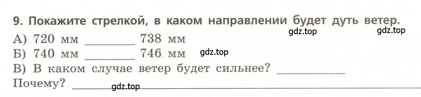 Условие номер 9 (страница 45) гдз по географии 5-6 класс Бондарева, Шидловский, проверочные работы