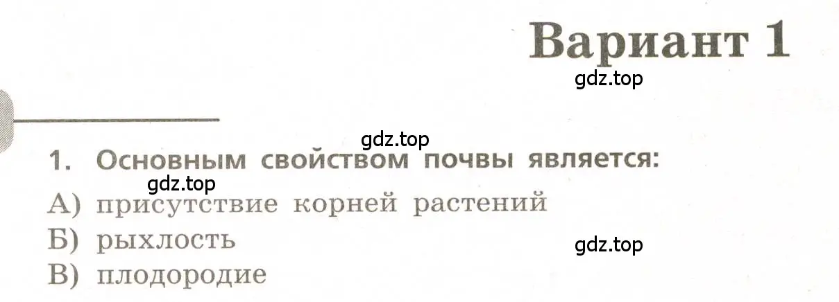 Условие номер 1 (страница 46) гдз по географии 5-6 класс Бондарева, Шидловский, проверочные работы