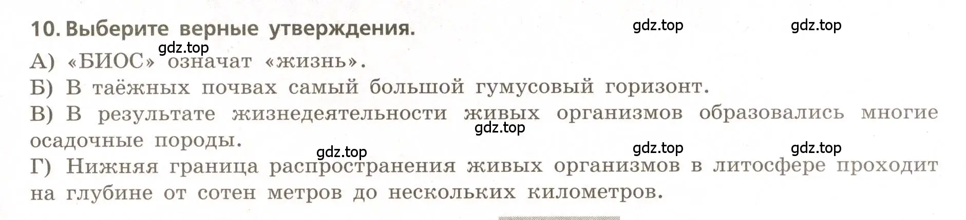 Условие номер 10 (страница 47) гдз по географии 5-6 класс Бондарева, Шидловский, проверочные работы