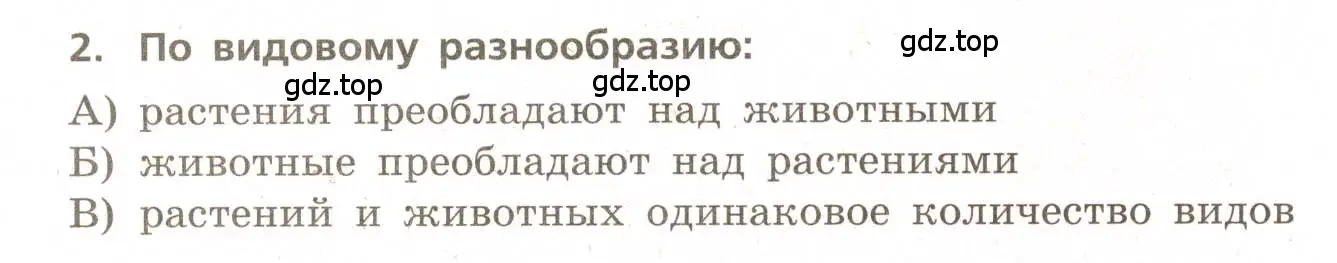 Условие номер 2 (страница 46) гдз по географии 5-6 класс Бондарева, Шидловский, проверочные работы