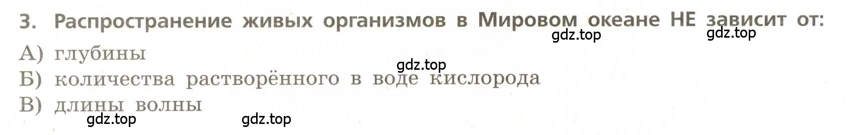 Условие номер 3 (страница 46) гдз по географии 5-6 класс Бондарева, Шидловский, проверочные работы