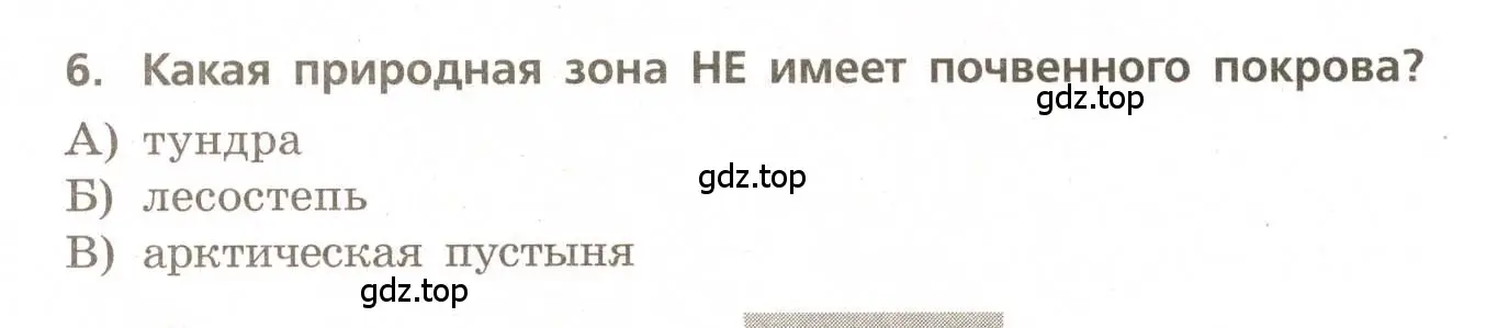 Условие номер 6 (страница 46) гдз по географии 5-6 класс Бондарева, Шидловский, проверочные работы