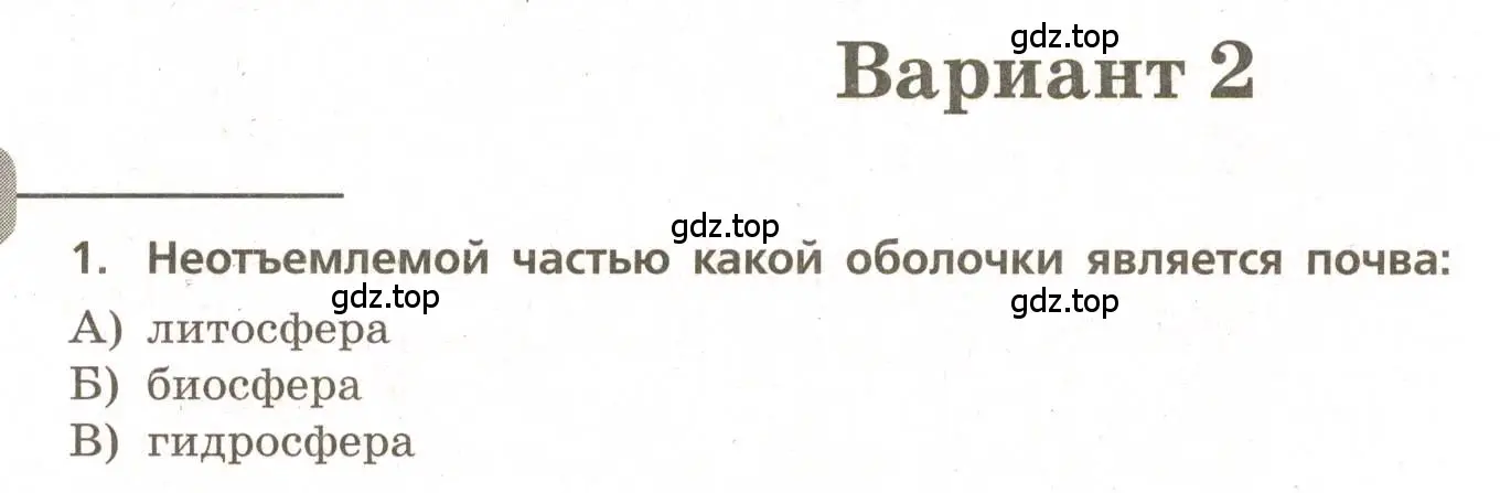 Условие номер 1 (страница 48) гдз по географии 5-6 класс Бондарева, Шидловский, проверочные работы