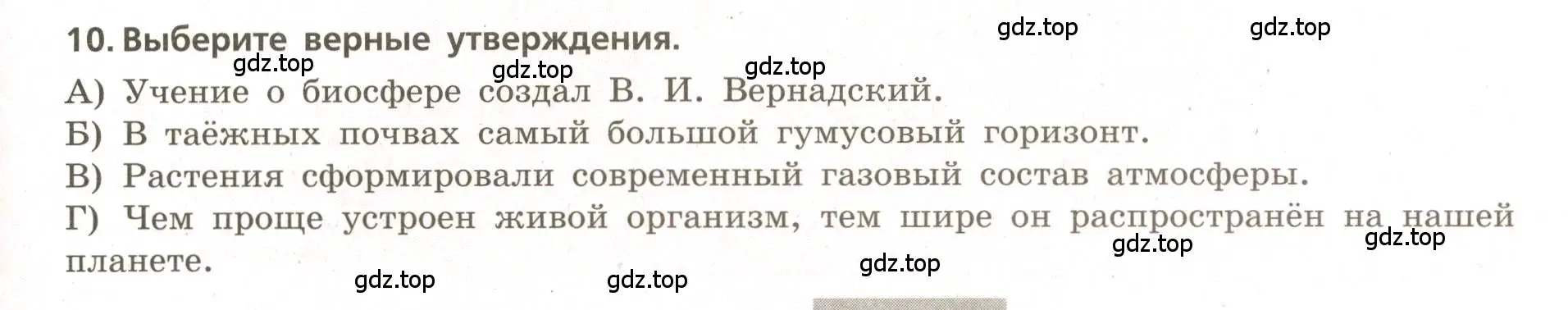 Условие номер 10 (страница 49) гдз по географии 5-6 класс Бондарева, Шидловский, проверочные работы