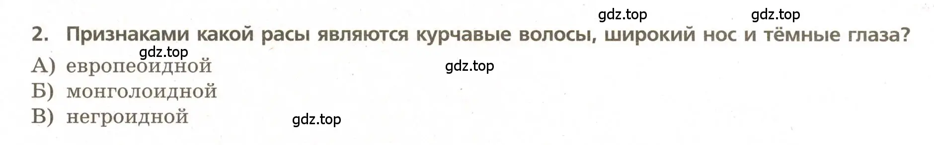 Условие номер 2 (страница 48) гдз по географии 5-6 класс Бондарева, Шидловский, проверочные работы