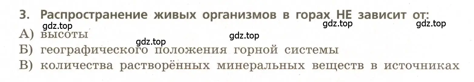 Условие номер 3 (страница 48) гдз по географии 5-6 класс Бондарева, Шидловский, проверочные работы