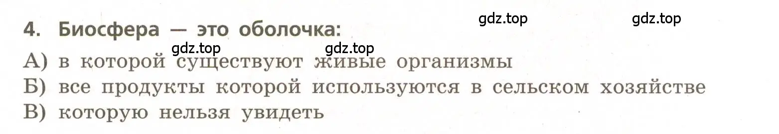 Условие номер 4 (страница 48) гдз по географии 5-6 класс Бондарева, Шидловский, проверочные работы