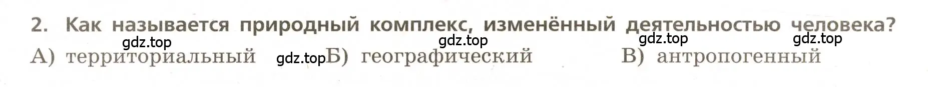 Условие номер 2 (страница 50) гдз по географии 5-6 класс Бондарева, Шидловский, проверочные работы