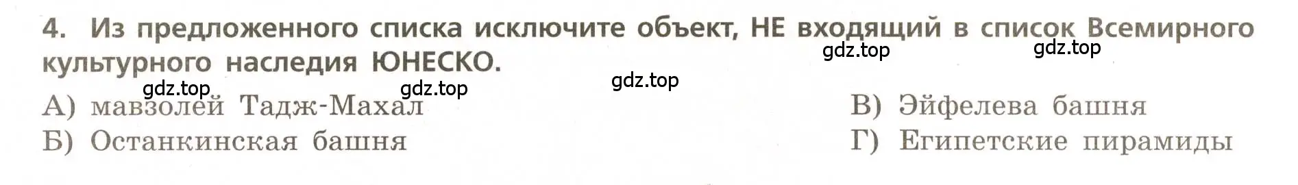 Условие номер 4 (страница 50) гдз по географии 5-6 класс Бондарева, Шидловский, проверочные работы