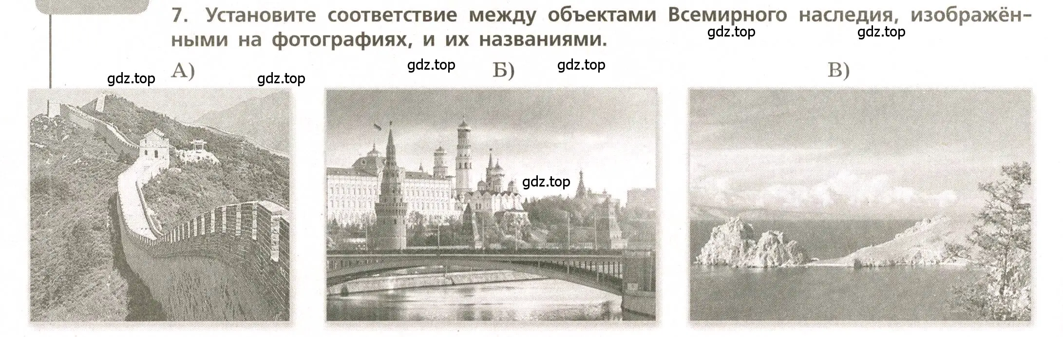 Условие номер 7 (страница 50) гдз по географии 5-6 класс Бондарева, Шидловский, проверочные работы