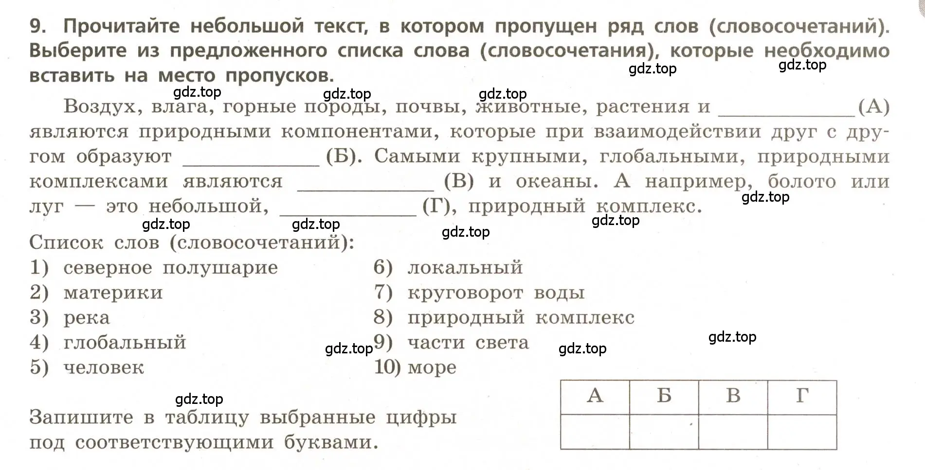 Условие номер 9 (страница 51) гдз по географии 5-6 класс Бондарева, Шидловский, проверочные работы