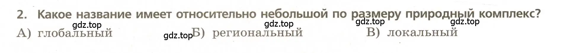 Условие номер 2 (страница 52) гдз по географии 5-6 класс Бондарева, Шидловский, проверочные работы