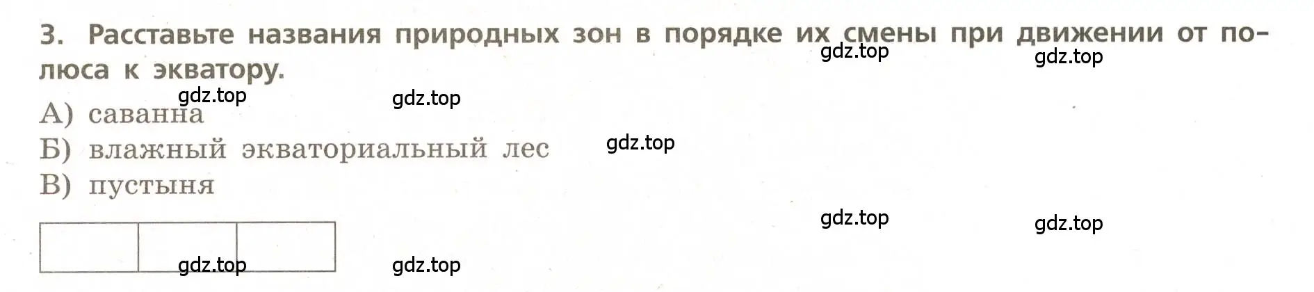 Условие номер 3 (страница 52) гдз по географии 5-6 класс Бондарева, Шидловский, проверочные работы