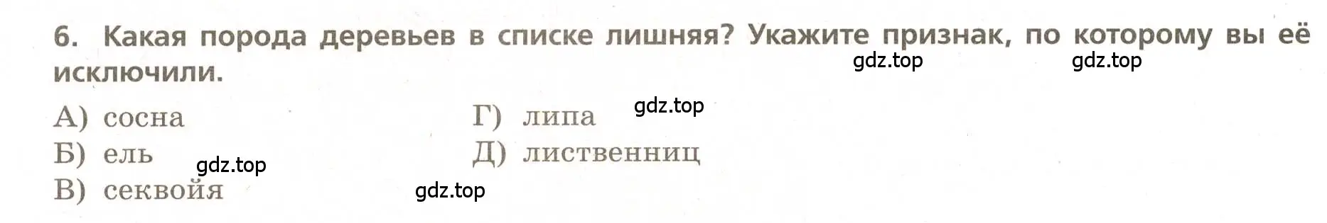 Условие номер 6 (страница 52) гдз по географии 5-6 класс Бондарева, Шидловский, проверочные работы