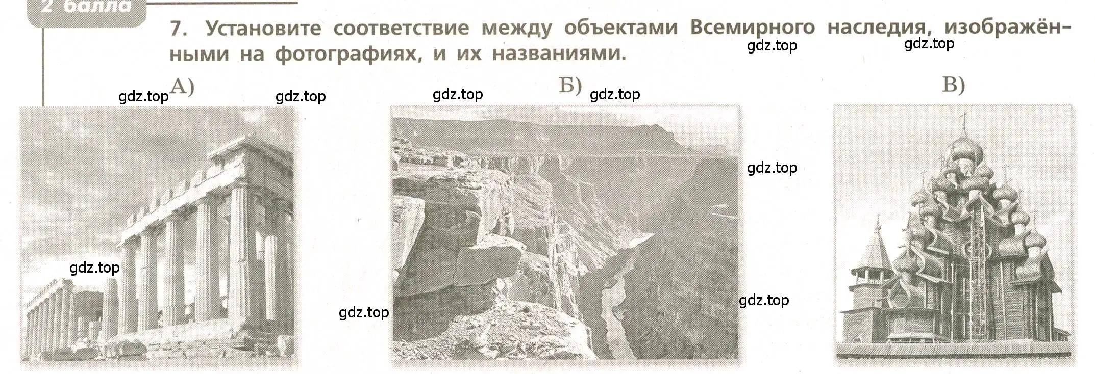 Условие номер 7 (страница 52) гдз по географии 5-6 класс Бондарева, Шидловский, проверочные работы