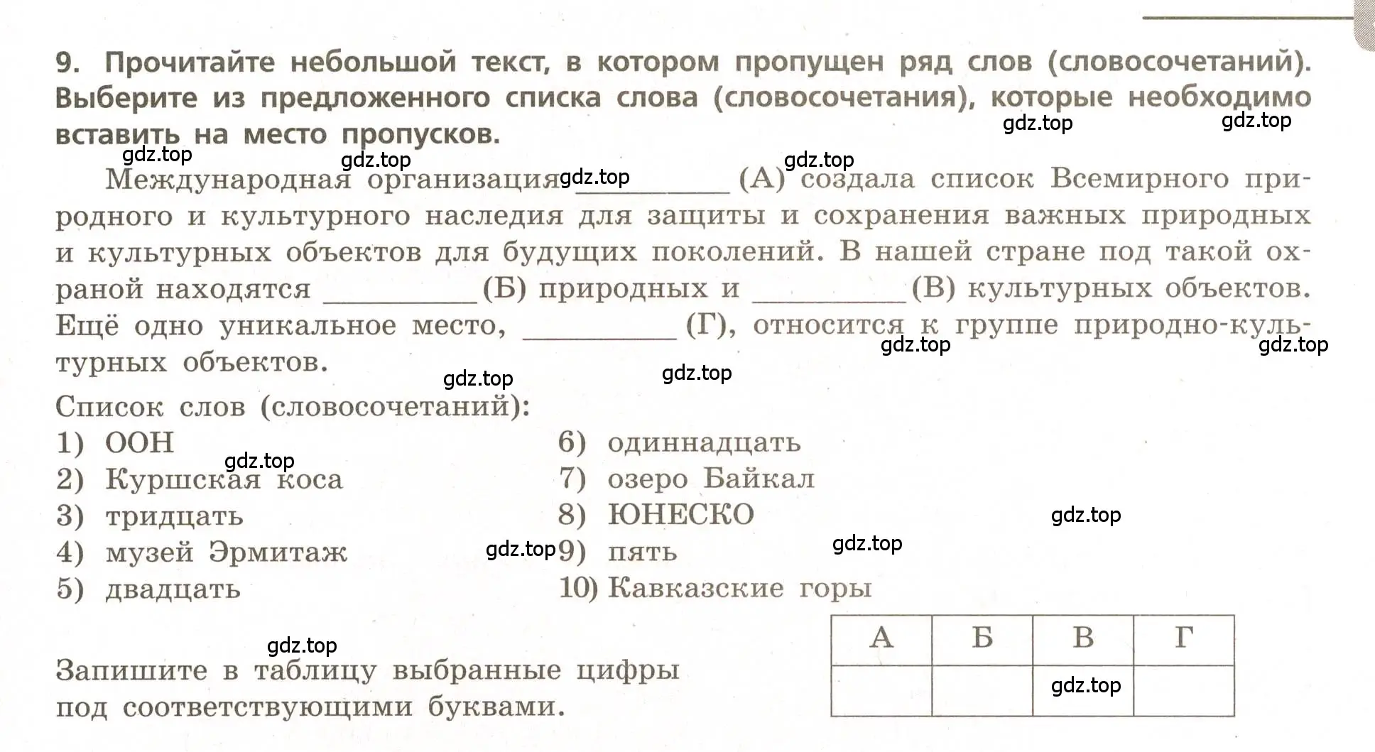 Условие номер 9 (страница 53) гдз по географии 5-6 класс Бондарева, Шидловский, проверочные работы