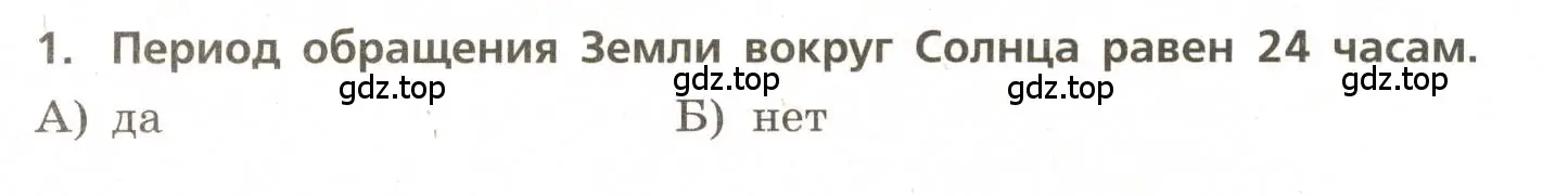 Условие номер 1 (страница 54) гдз по географии 5-6 класс Бондарева, Шидловский, проверочные работы