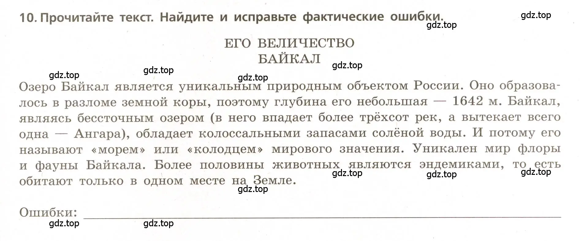 Условие номер 10 (страница 55) гдз по географии 5-6 класс Бондарева, Шидловский, проверочные работы