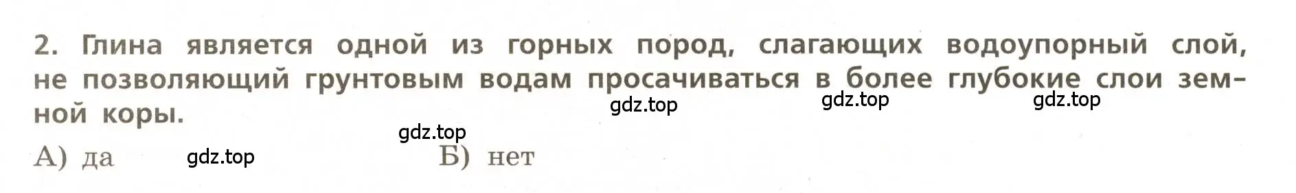 Условие номер 2 (страница 54) гдз по географии 5-6 класс Бондарева, Шидловский, проверочные работы