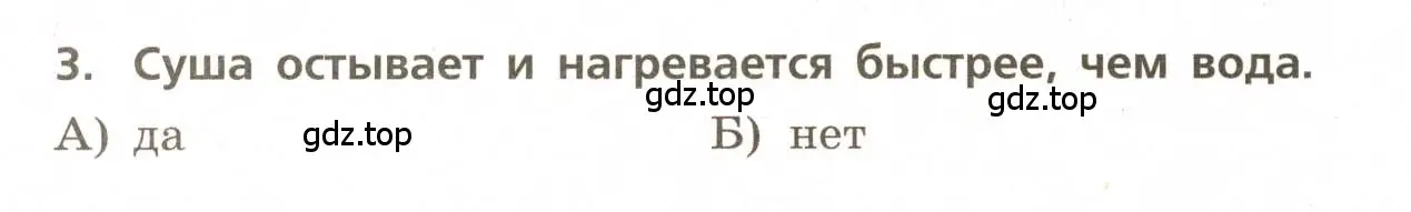 Условие номер 3 (страница 54) гдз по географии 5-6 класс Бондарева, Шидловский, проверочные работы