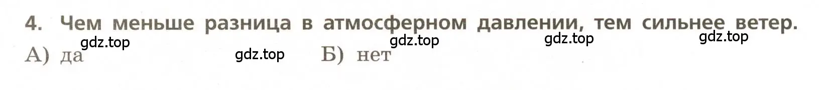 Условие номер 4 (страница 54) гдз по географии 5-6 класс Бондарева, Шидловский, проверочные работы