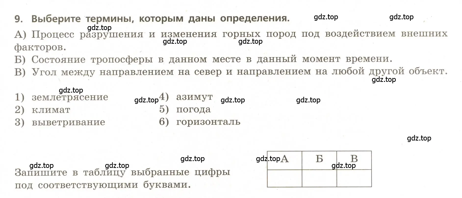 Условие номер 9 (страница 55) гдз по географии 5-6 класс Бондарева, Шидловский, проверочные работы