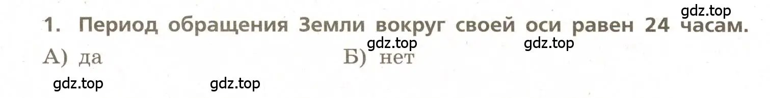 Условие номер 1 (страница 56) гдз по географии 5-6 класс Бондарева, Шидловский, проверочные работы