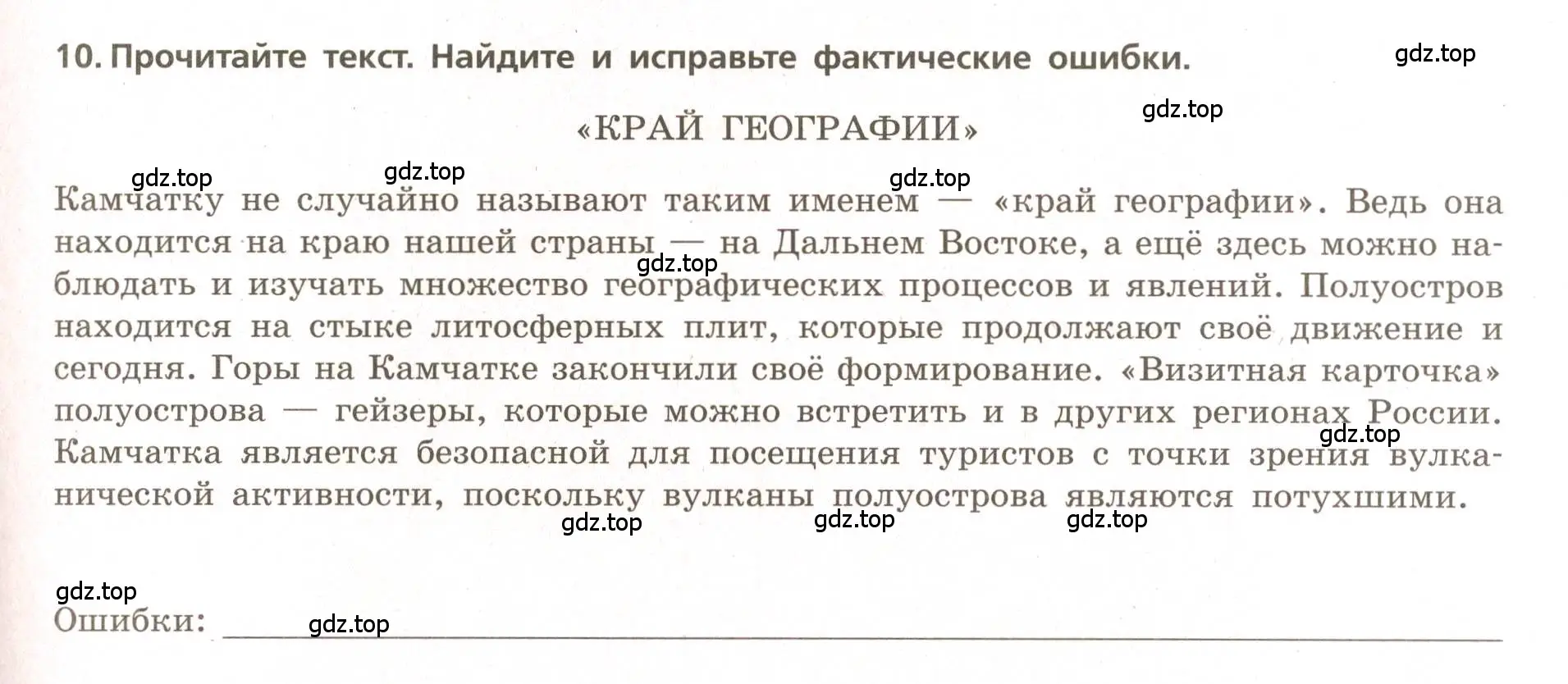 Условие номер 10 (страница 57) гдз по географии 5-6 класс Бондарева, Шидловский, проверочные работы