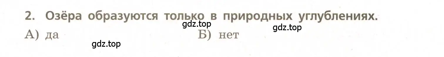 Условие номер 2 (страница 56) гдз по географии 5-6 класс Бондарева, Шидловский, проверочные работы