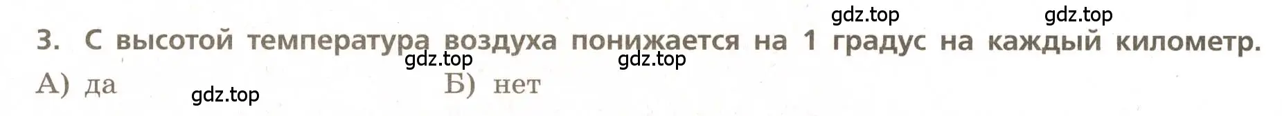 Условие номер 3 (страница 56) гдз по географии 5-6 класс Бондарева, Шидловский, проверочные работы