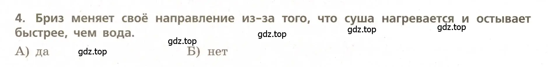 Условие номер 4 (страница 56) гдз по географии 5-6 класс Бондарева, Шидловский, проверочные работы