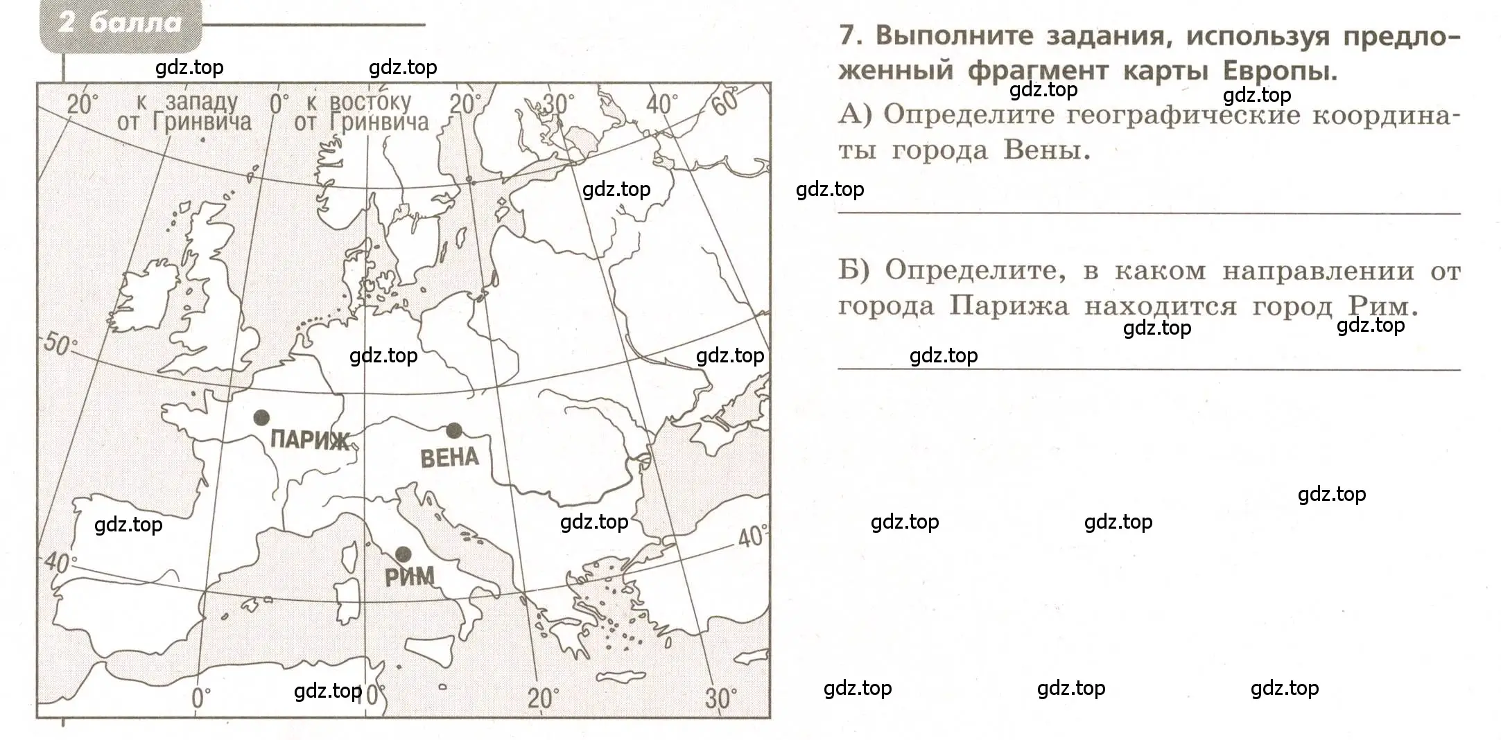 Условие номер 7 (страница 56) гдз по географии 5-6 класс Бондарева, Шидловский, проверочные работы