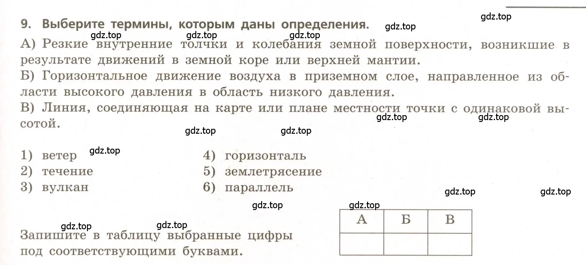 Условие номер 9 (страница 57) гдз по географии 5-6 класс Бондарева, Шидловский, проверочные работы