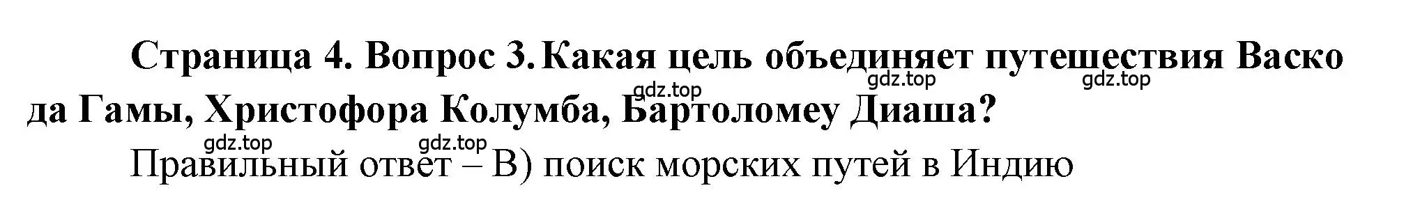 Решение номер 3 (страница 4) гдз по географии 5-6 класс Бондарева, Шидловский, проверочные работы