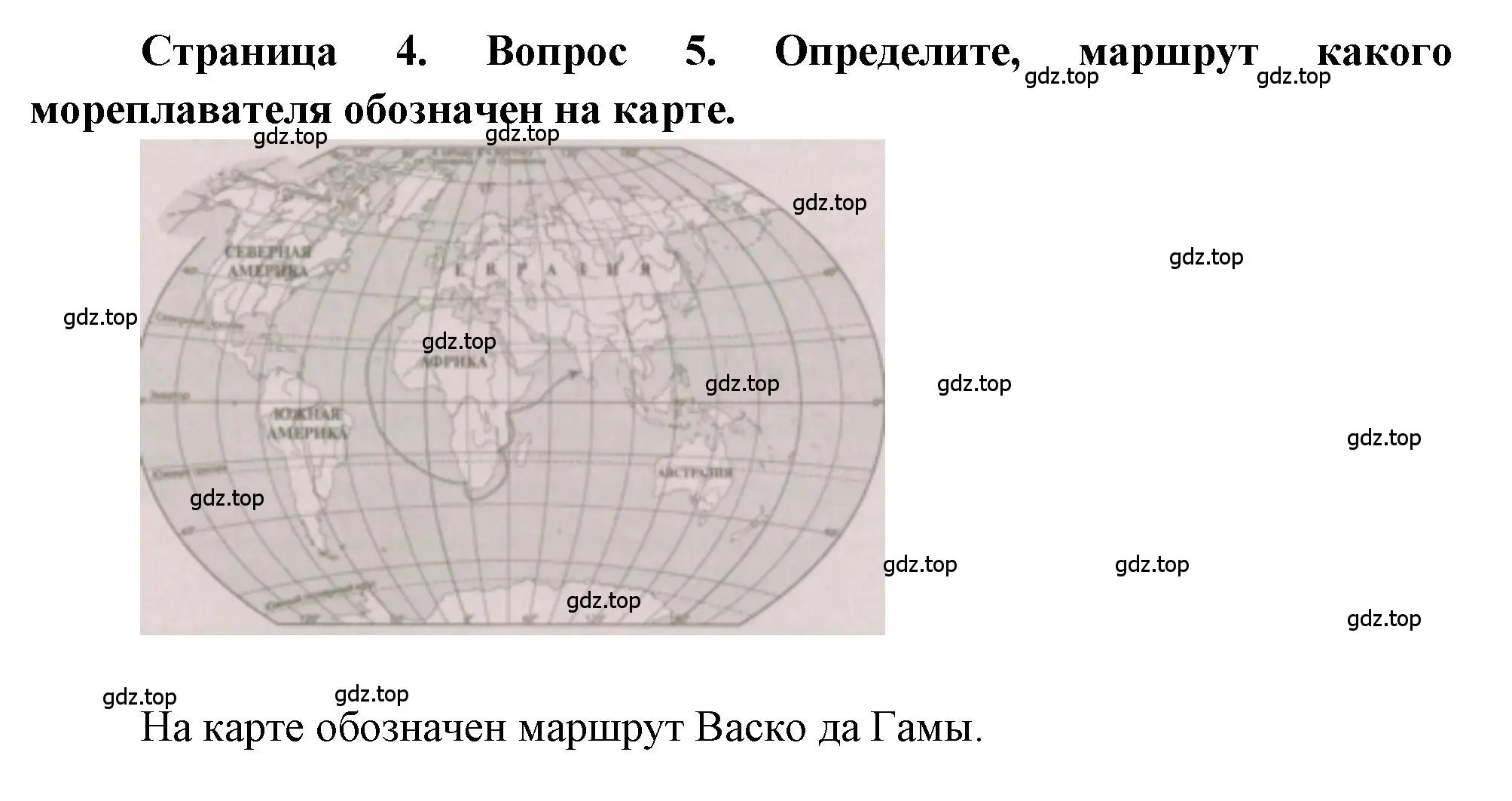 Решение номер 5 (страница 4) гдз по географии 5-6 класс Бондарева, Шидловский, проверочные работы