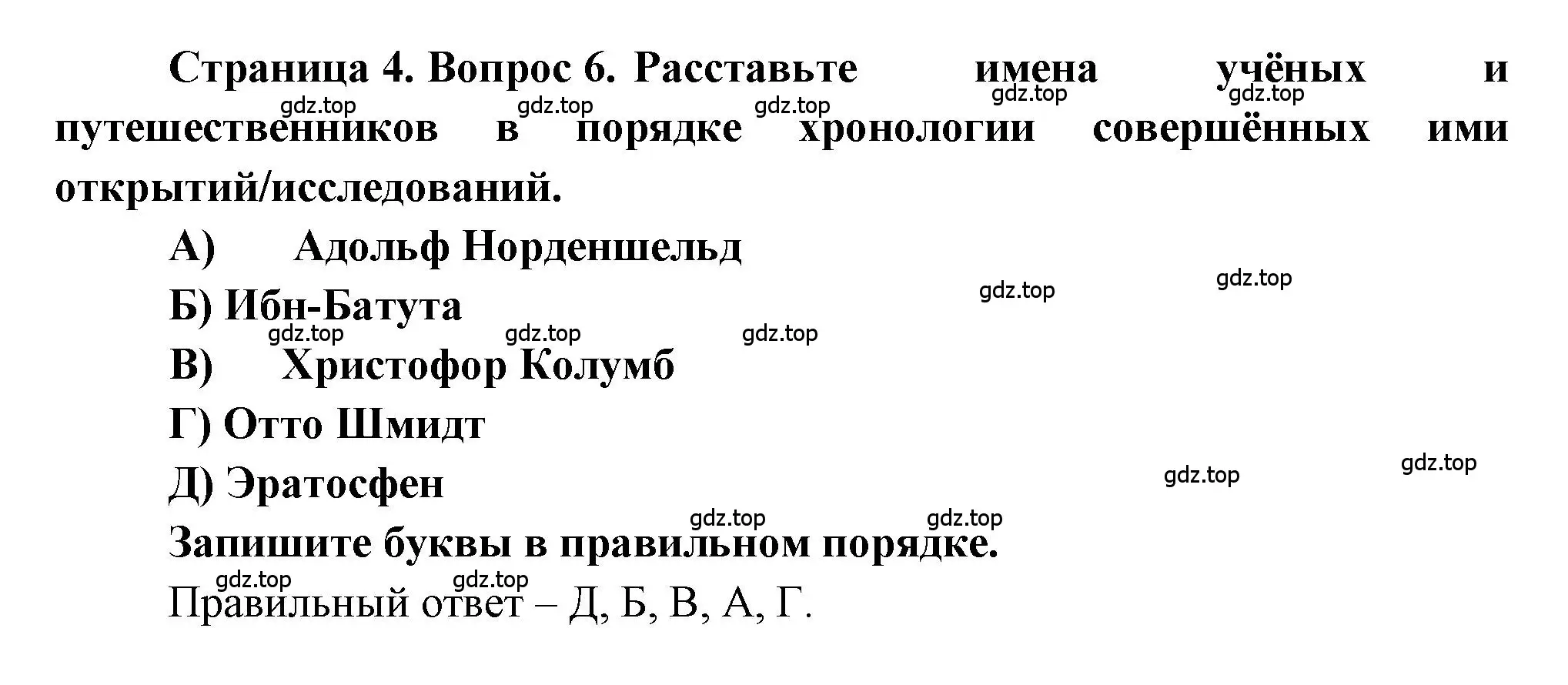 Решение номер 6 (страница 4) гдз по географии 5-6 класс Бондарева, Шидловский, проверочные работы