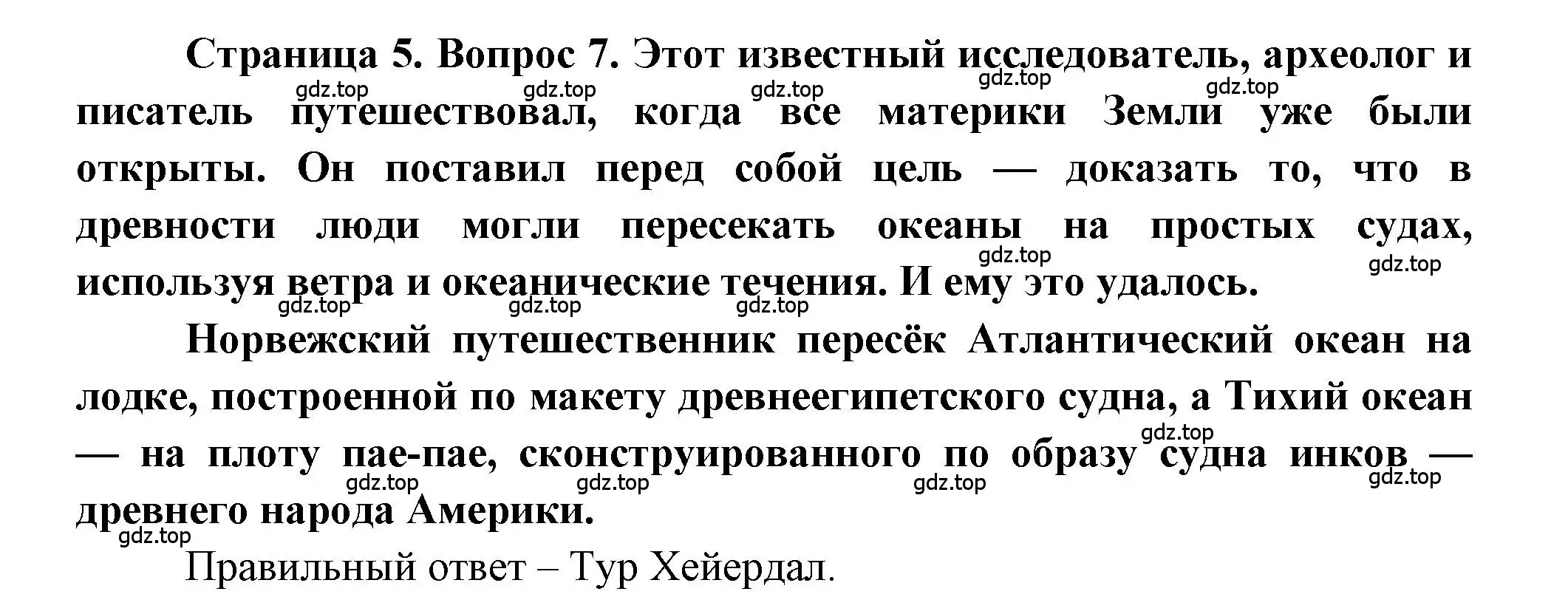 Решение номер 7 (страница 5) гдз по географии 5-6 класс Бондарева, Шидловский, проверочные работы