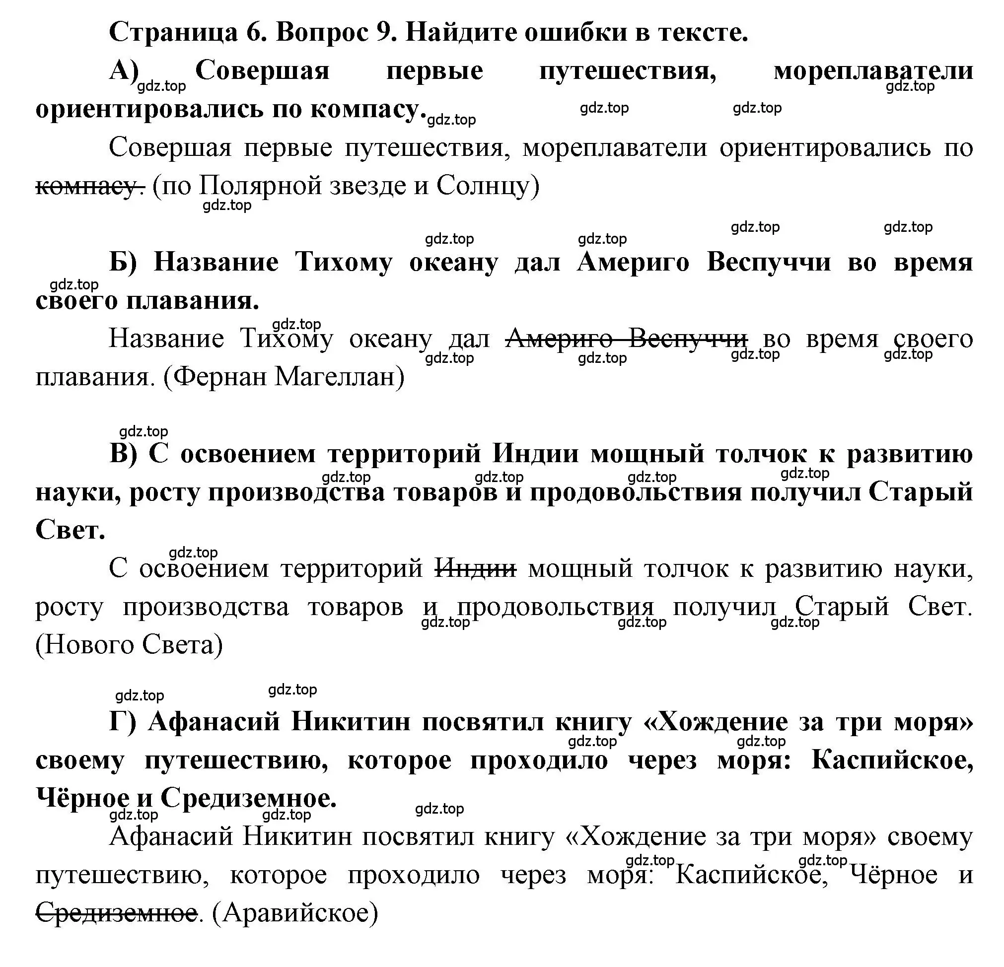 Решение номер 9 (страница 6) гдз по географии 5-6 класс Бондарева, Шидловский, проверочные работы