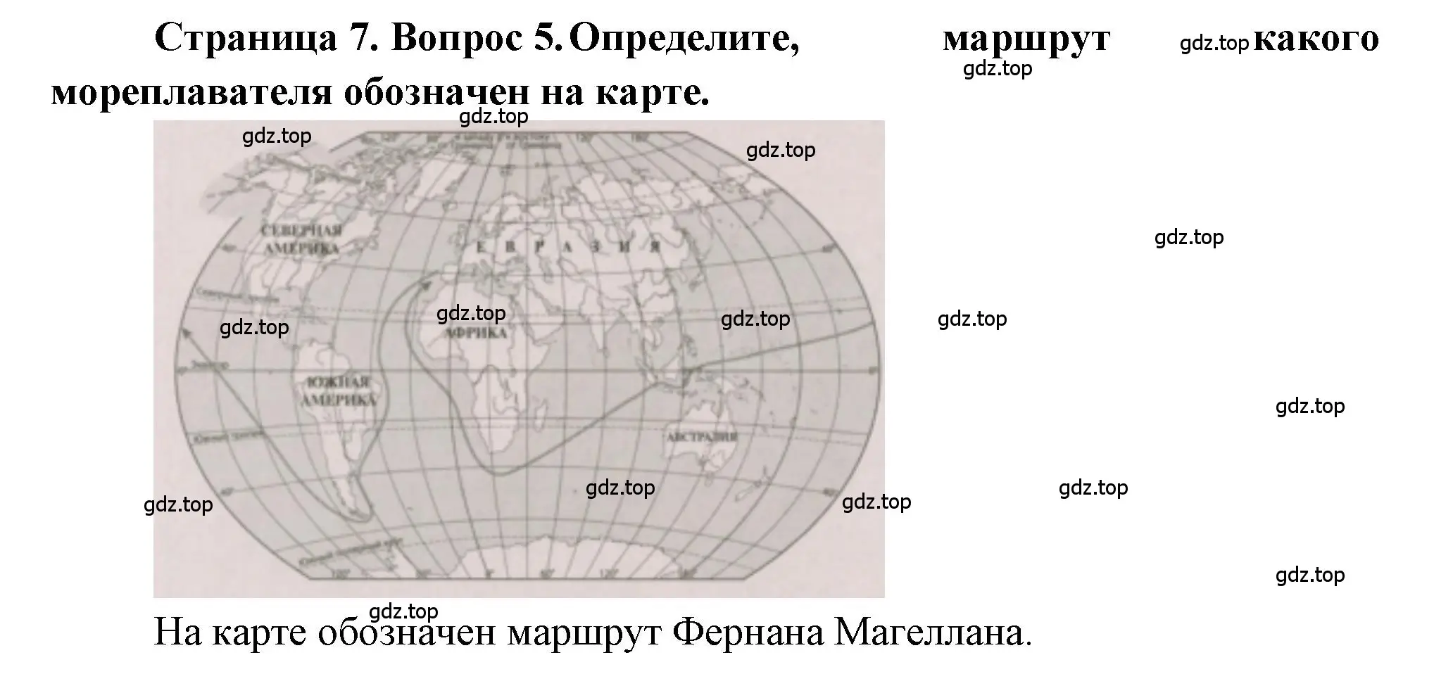 Решение номер 5 (страница 7) гдз по географии 5-6 класс Бондарева, Шидловский, проверочные работы