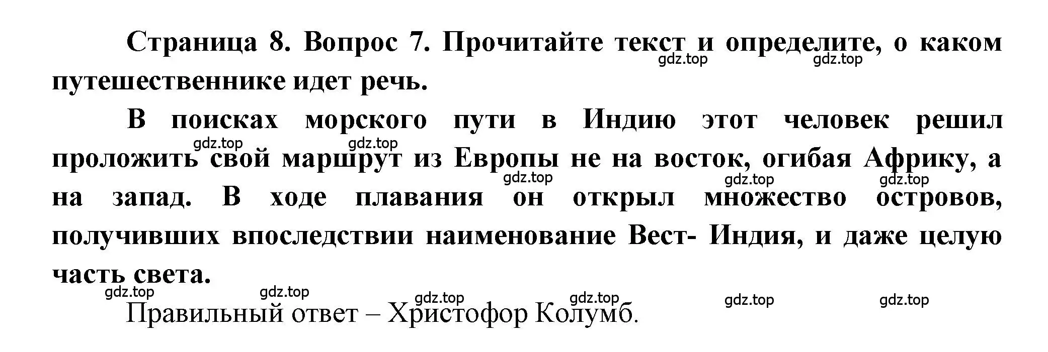 Решение номер 7 (страница 8) гдз по географии 5-6 класс Бондарева, Шидловский, проверочные работы