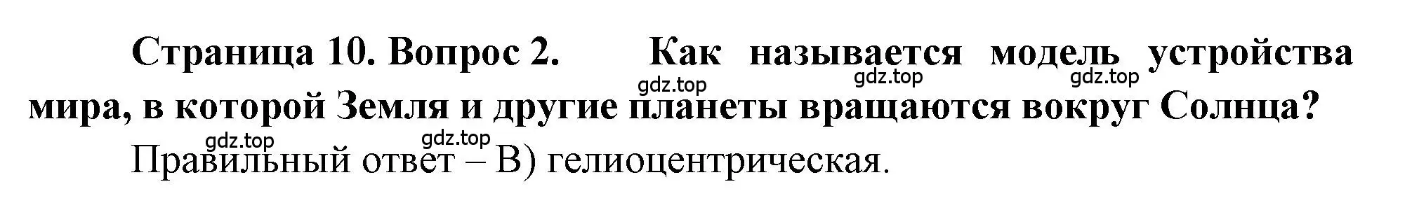 Решение номер 2 (страница 10) гдз по географии 5-6 класс Бондарева, Шидловский, проверочные работы