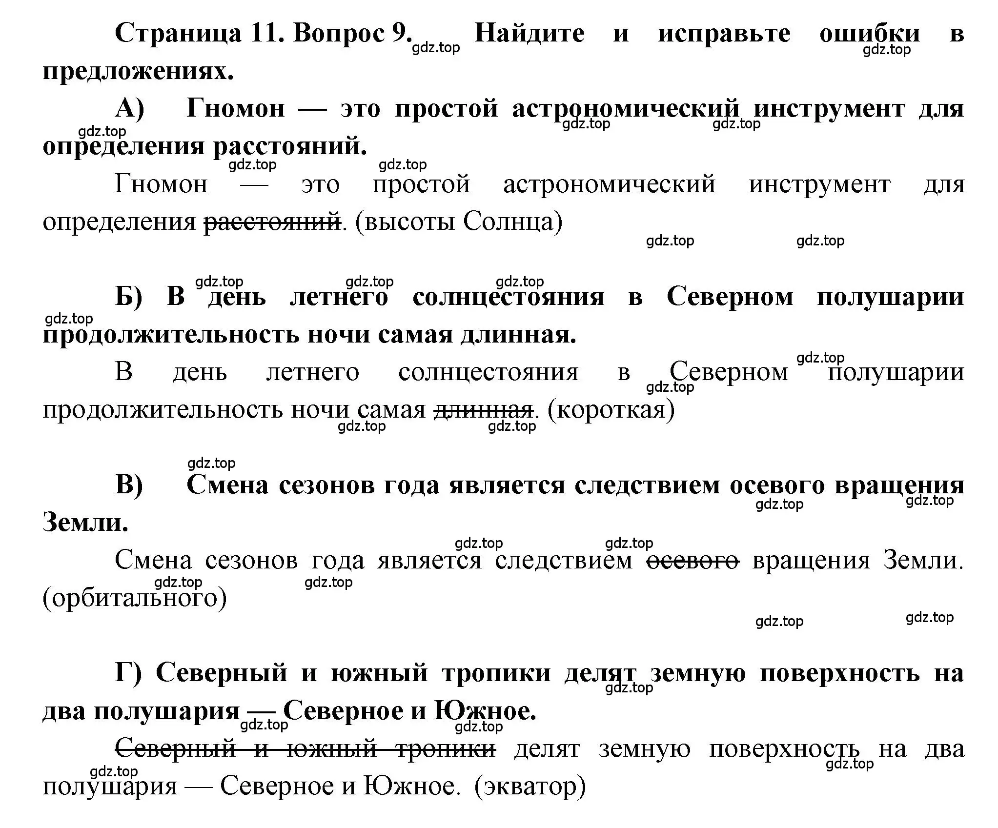 Решение номер 9 (страница 11) гдз по географии 5-6 класс Бондарева, Шидловский, проверочные работы