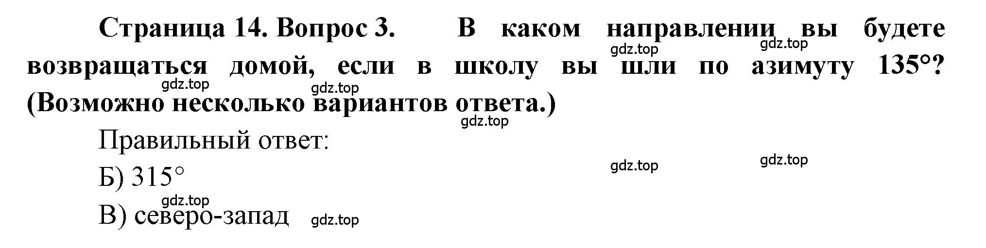 Решение номер 3 (страница 14) гдз по географии 5-6 класс Бондарева, Шидловский, проверочные работы