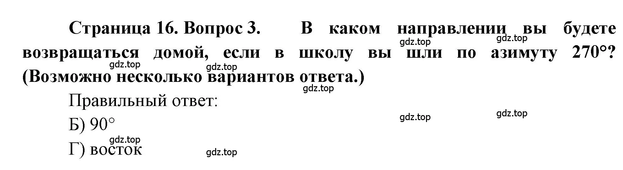 Решение номер 3 (страница 16) гдз по географии 5-6 класс Бондарева, Шидловский, проверочные работы