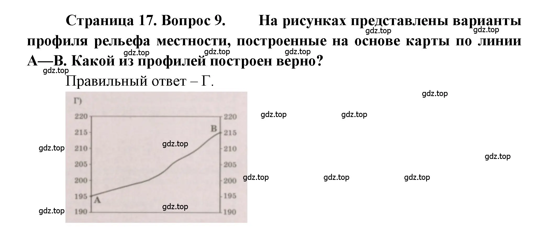 Решение номер 9 (страница 17) гдз по географии 5-6 класс Бондарева, Шидловский, проверочные работы